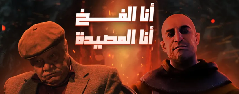 وجه التشابه بين شخصية ونوس و جاونتر أوديم من لعبة The Witcher 3