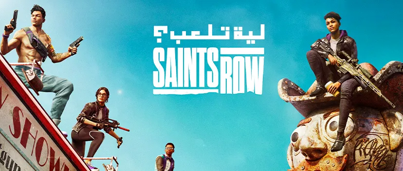  Saints Row هى   أقوى منافس  للعبه GTA 