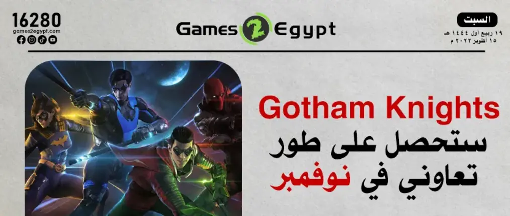 لعبة Gotham Knights ستحصل على طور Heroic Assault التعاوني