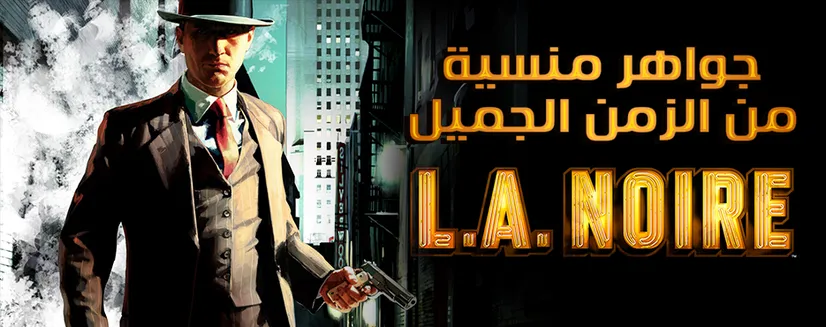 أزاي L.A. Noire كانت لعبة شرلوك هولمز اللي بنتمناها!