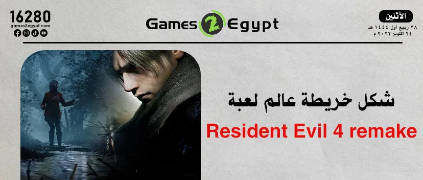 شكل تفصيلي لخريطة عالم لعبة Resident Evil 4 remake