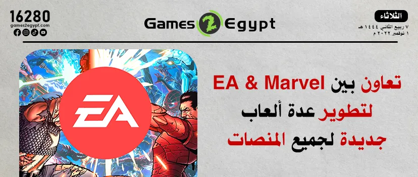 تعاون بين Marvel و EA لتطوير عده ألعاب جديده لجميع المنصات