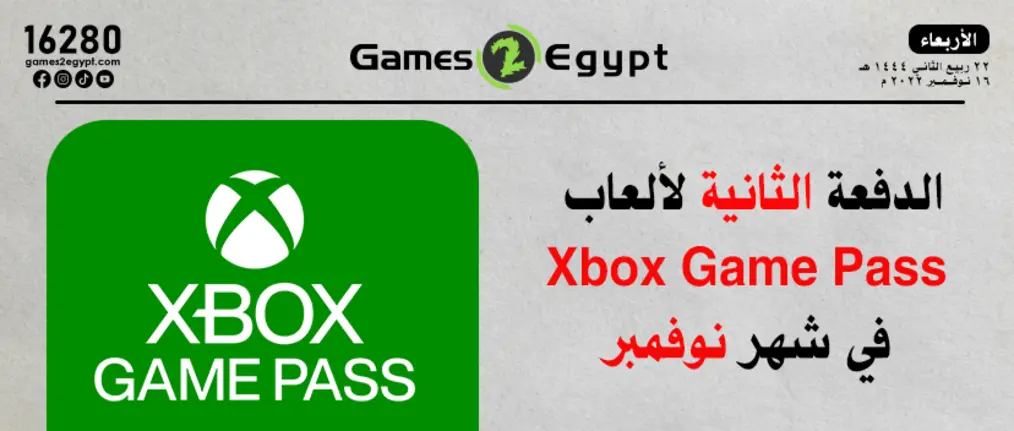 الدفعة الثانية لألعاب Xbox Game Pass في شهر نوفمبر .