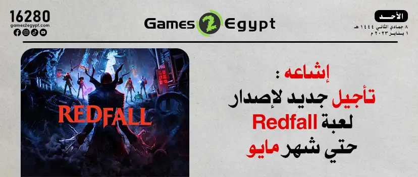 أشاعه : تأجيل جديد لأصدار لعبة Redfall حتي شهر مايو