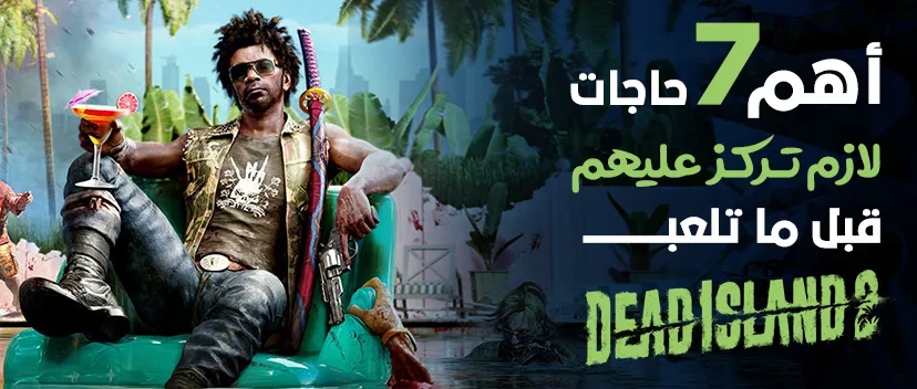 أهم 7 حاجات لازم تركز عليهم قبل ما تبدأ Dead Island 2.