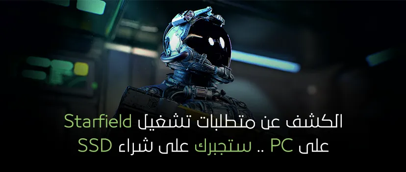 الكشف عن متطلبات تشغيل Starfield على PC