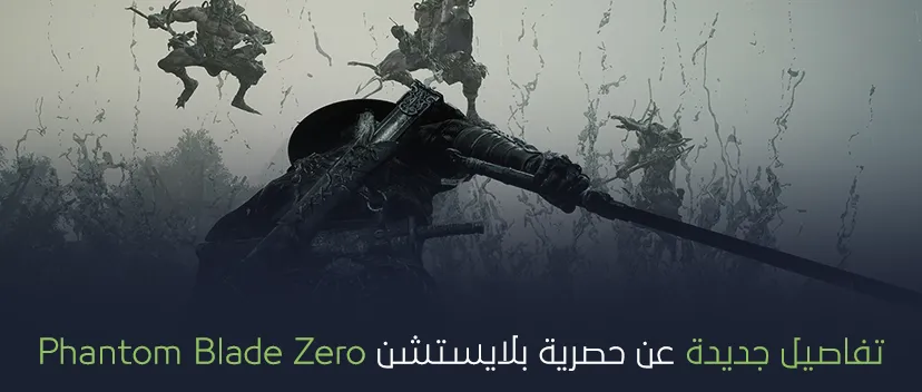 تفاصيل جديدة عن لعبة Phantom Blade Zero