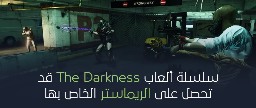 لعبة The Darkness قد تحصل على الريماستر الخاص بها