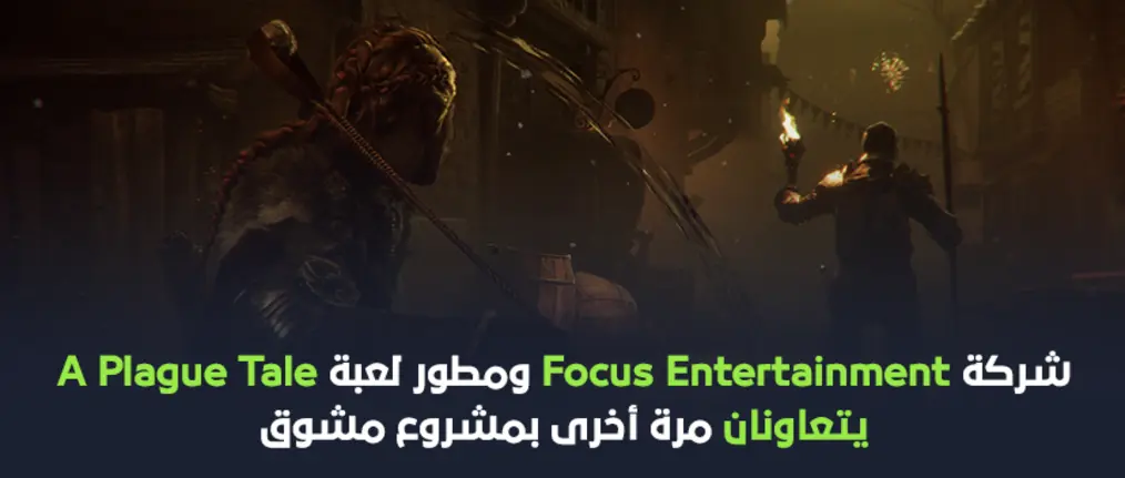 مشروع مشوق بتعاون شركة Focus Entertainment ومطور لعبة A Plague Tale 