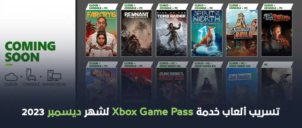 تسريب ألعاب خدمة Xbox Game Pass لشهر ديسمبر 2023