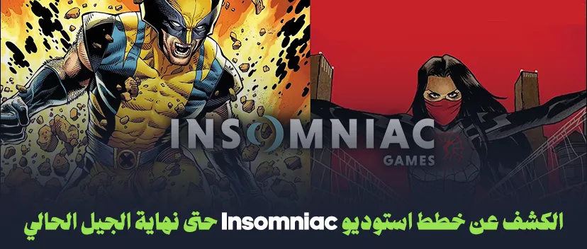 كشفت اخر التسريبات عن صور لملفات استوديو Insomniac تظهر خطط الاستوديو للسنوات المقبلة.