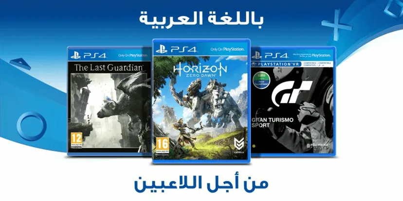 PS4 ثلاث العاب قادمة الينا باللغة العربية  ل