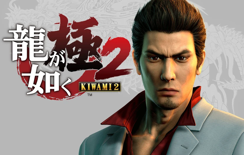 الإعلان رسمياً عن موعد إصدار YAKUZA: KIWAMI 2 بالغرب