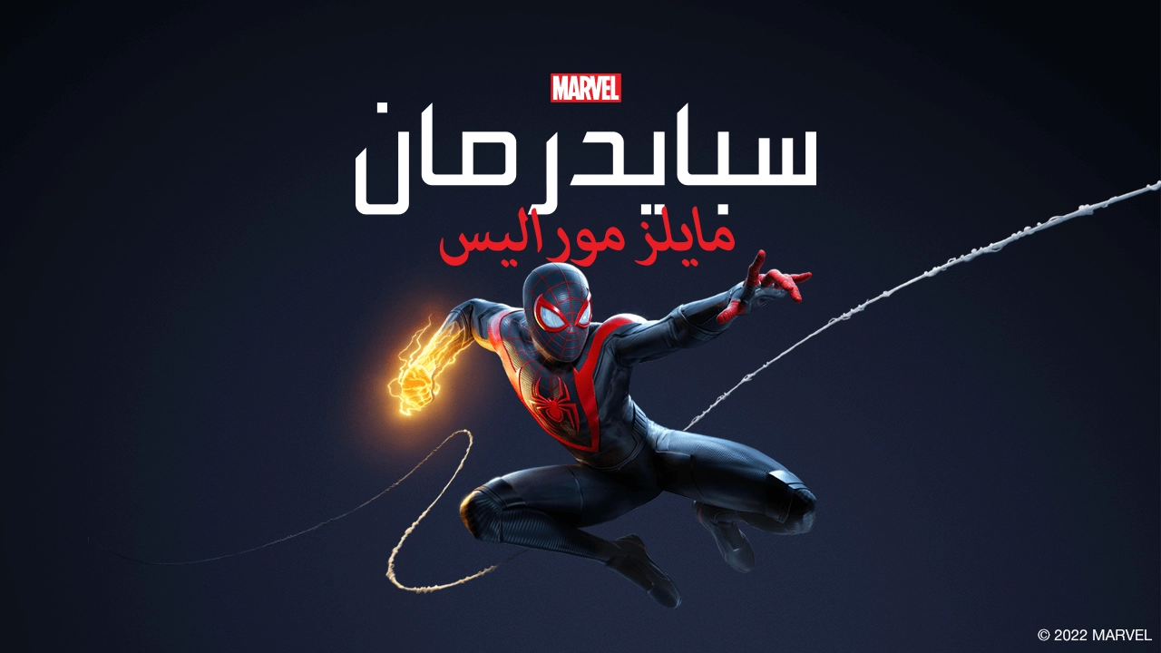 Marvel’s Spider-Man: Miles Morales  for sale in Egypt from Games2Egypt