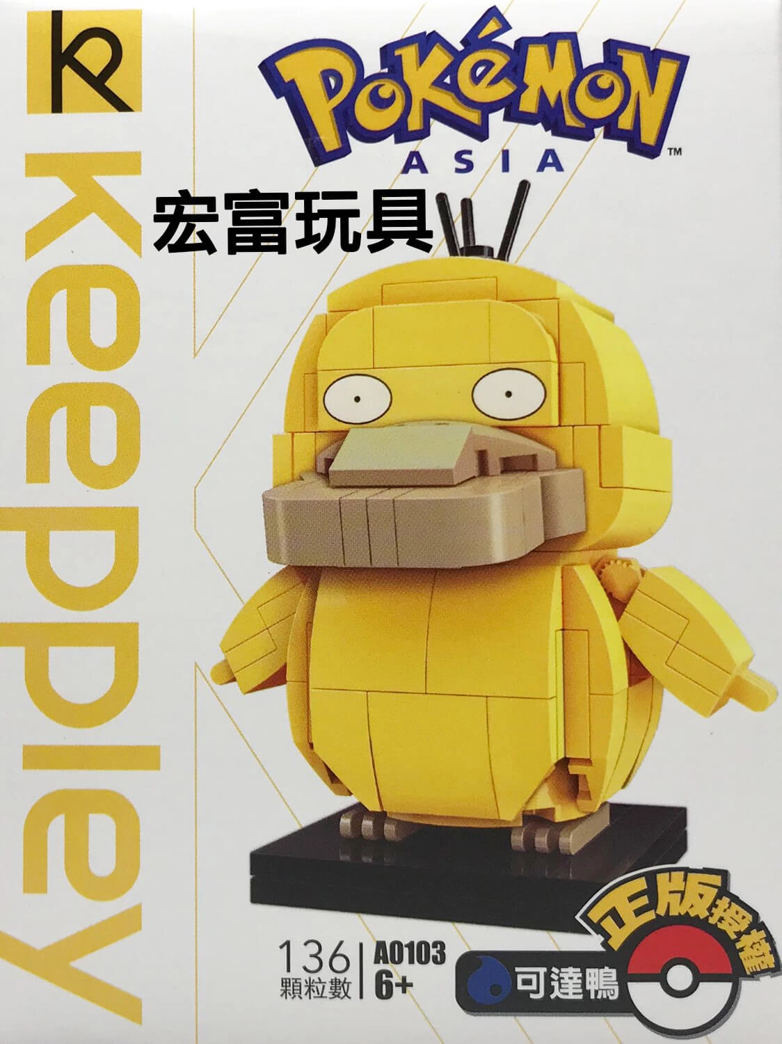 Keeppley Pokemon: Psyduck Action Figure - 136 Pieces  for sale in Egypt from Games2Egypt