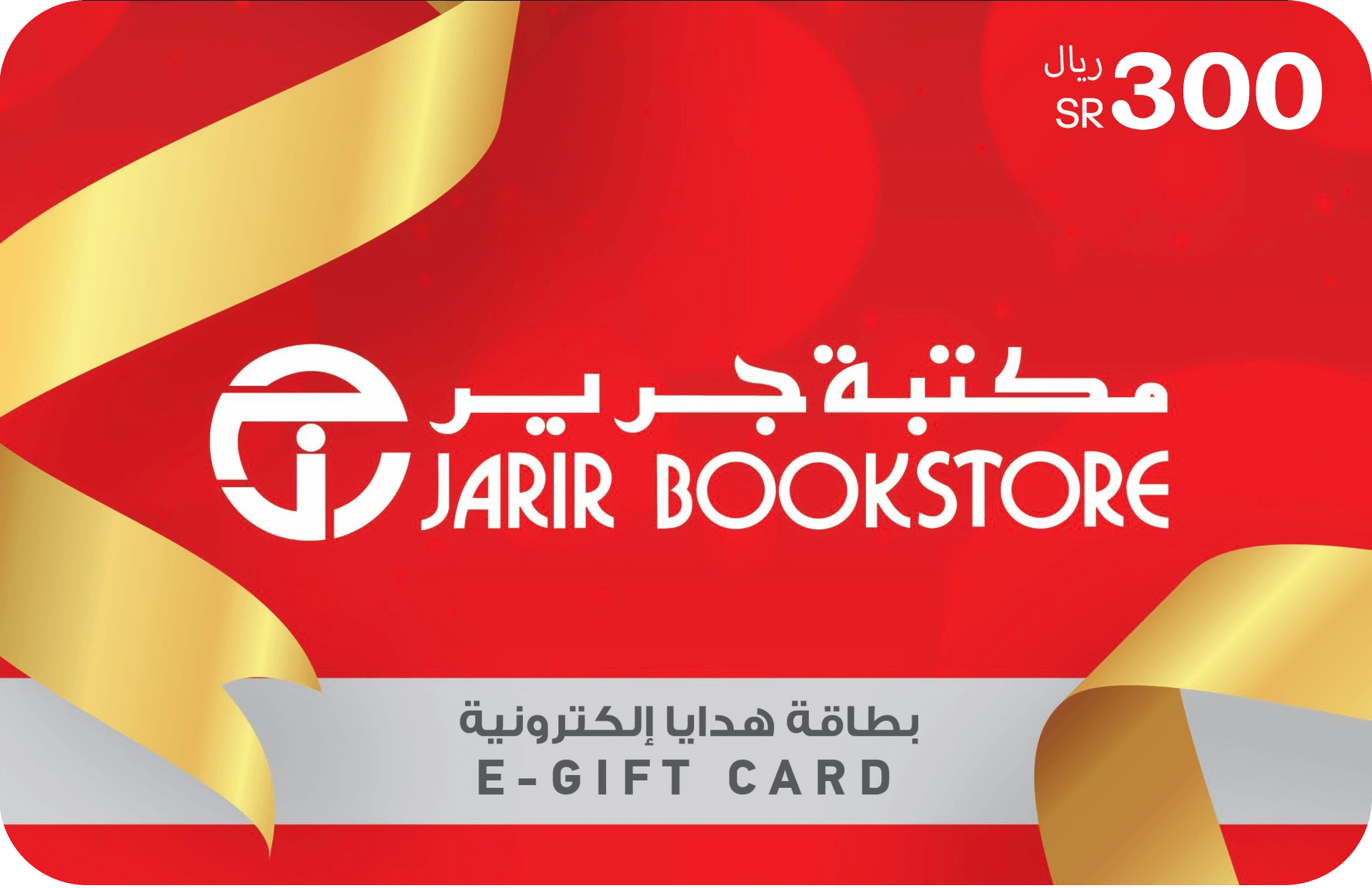 Jarir Bookstore Gift Card - KSA - SAR 300  for sale in Egypt from Games2Egypt