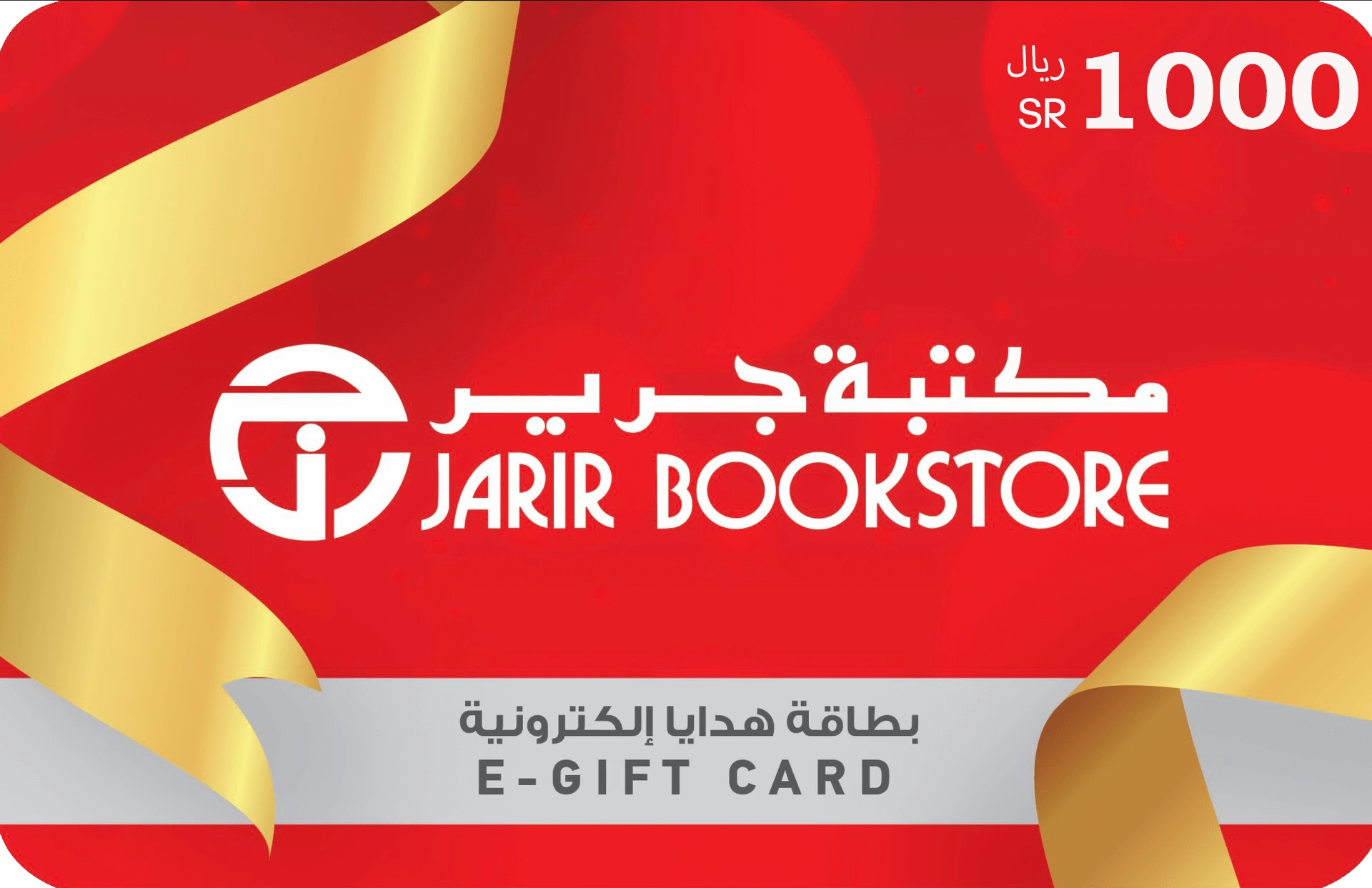 Jarir Bookstore Gift Card - KSA - SAR 1000  for sale in Egypt from Games2Egypt